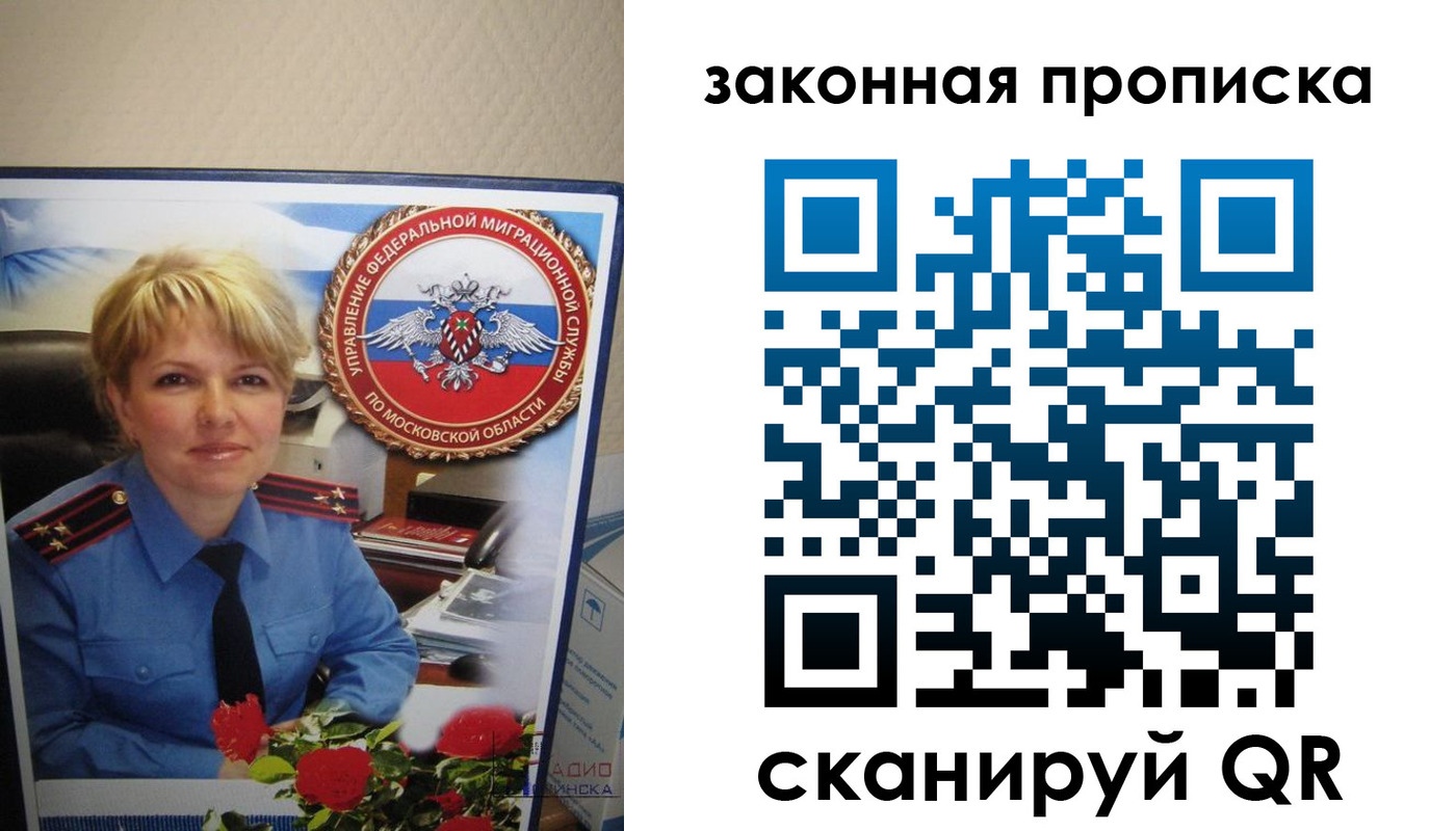 прописка для работы в Волжске